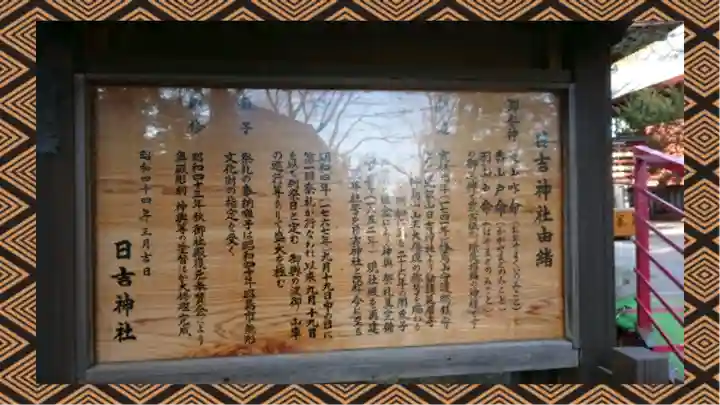 日吉神社(東京都)