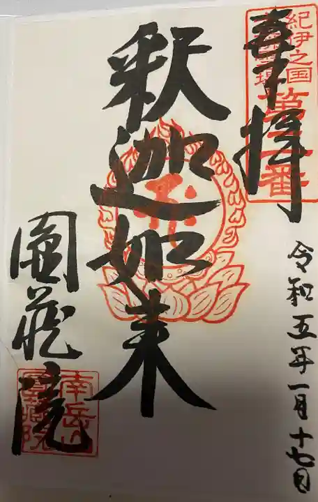 高野寺(和歌山県)