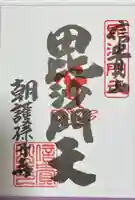 朝護孫子寺(奈良県)