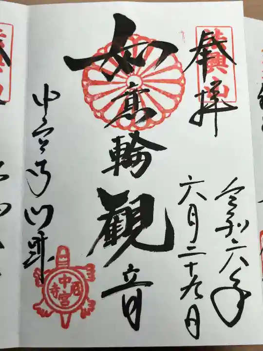 中宮寺(奈良県)