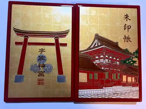 宇佐神宮の御朱印
