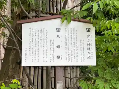 倉見神社(神奈川県)