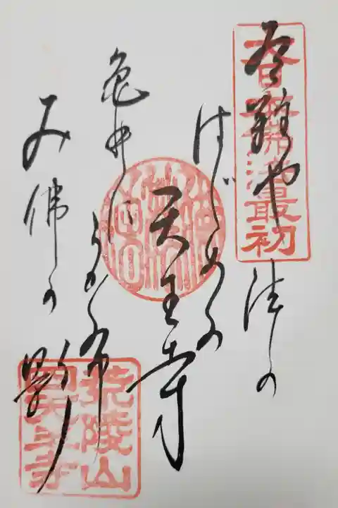 四天王寺・御詠歌