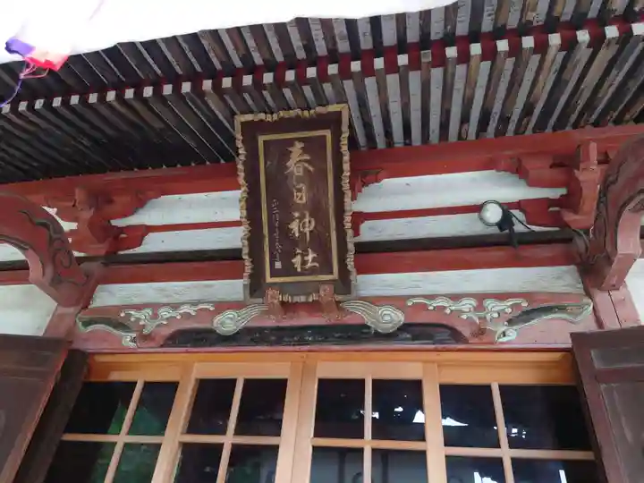 春日神社の本殿・本堂