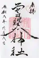 ニセコ狩太神社(北海道)