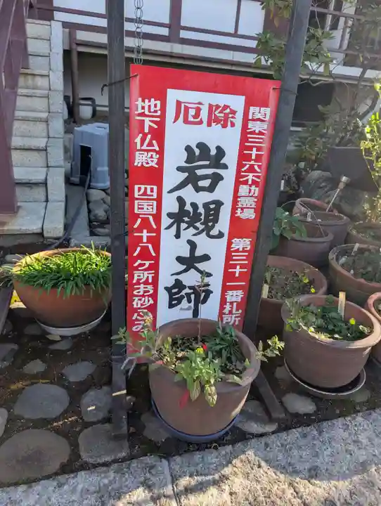 岩槻大師彌勒密寺(埼玉県)