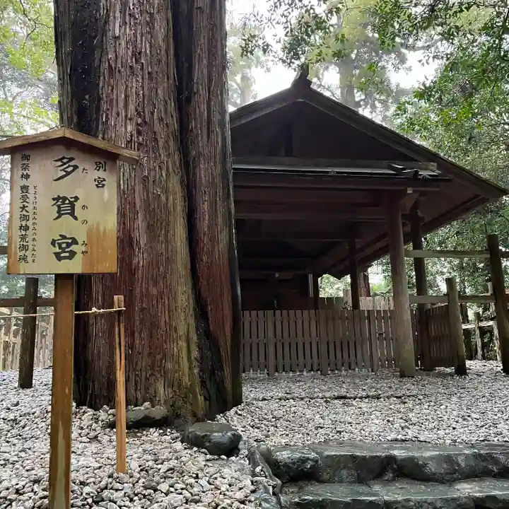 多賀宮(豊受大神宮別宮)(三重県)