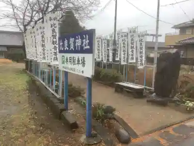 比良賀観音菩薩のその他建物