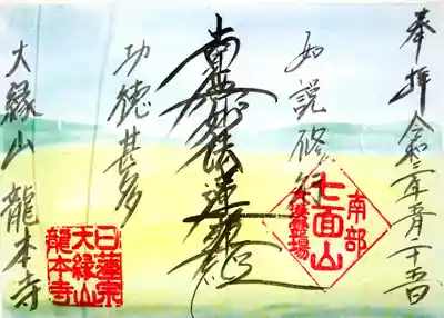 御首題を頂けました。