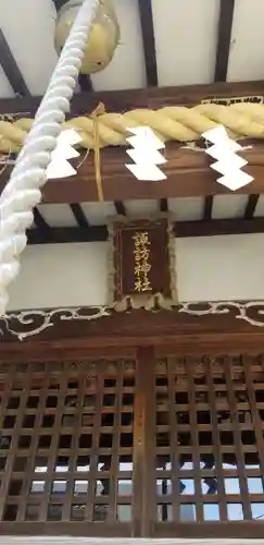 諏訪神社の本殿・本堂