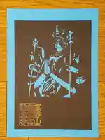 観音寺の御朱印