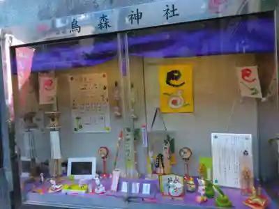 烏森神社(東京都)