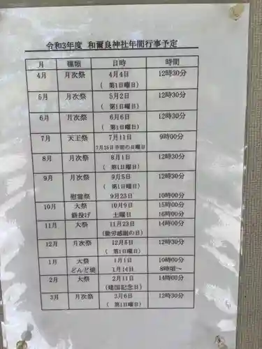 和爾良神社（猪子石原）のその他建物