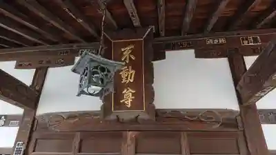 染谷不動尊のその他建物