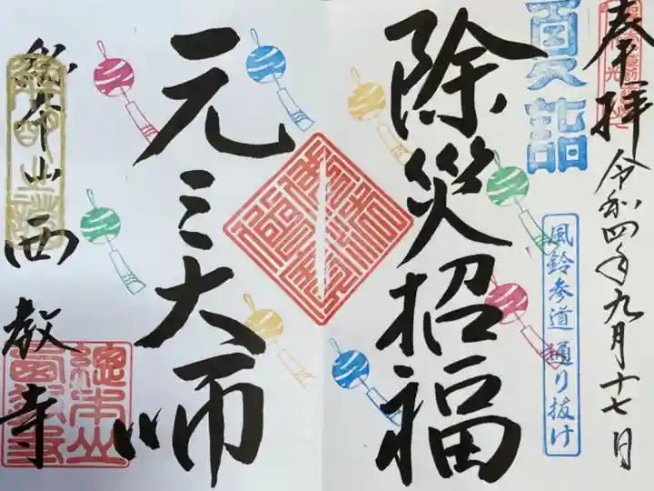 金の風鈴を見つけると、左上の金印を押していただけます