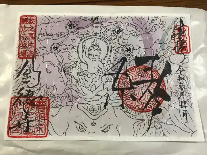 釣徳寺の御朱印