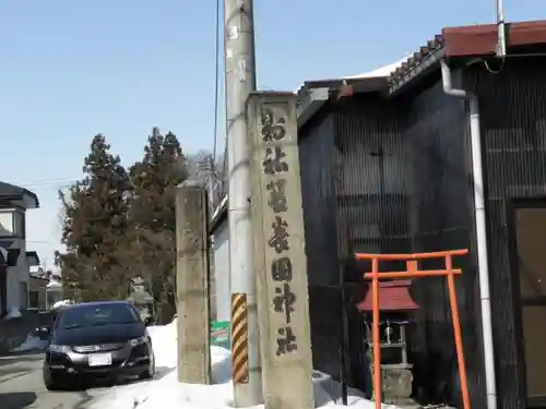 蠶養國神社の建物その他