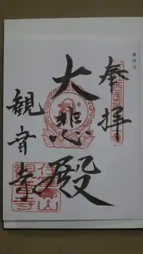 観音寺(滋賀県)