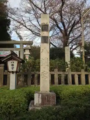 水戸八幡宮のその他建物