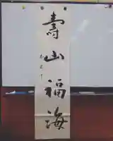 亀峰山平成院のその他建物