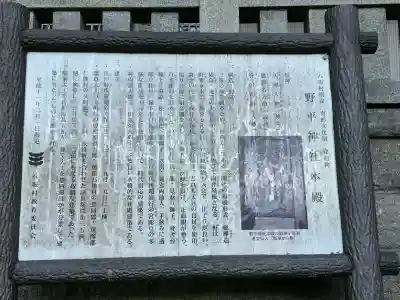野平神社の{uncategorized: "未分類", other: "その他", undefined: "問題あり", building: "その他建物", grave: "お墓", sacred_gate: "鳥居", guardian: "狛犬", statue: "像", buddha: "仏像", history: "歴史", nature: "自然", garden: "庭園", animal: "動物", pagoda: "塔", temizu: "手水舎", mountain_gate: "山門・神門", sanctuary: "本殿・本堂", subordinate: "末社・摂社", art: "芸術", scenery: "景色", jizo: "地蔵", ema: "絵馬", goshuin: "御朱印", omikuji: "おみくじ", items: "授与品その他", amulet: "お守り", goshuincho: "御朱印帳", eats: "食事", festival: "お祭り", votive_dance: "神楽", shichigosan: "七五三参", wedding: "結婚式", experience: "体験その他", initially: "初詣", around: "周辺", anti_infection: "感染症対策"}