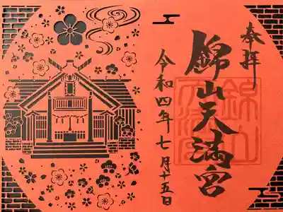 切り絵御朱印