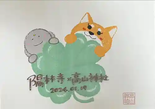 高山神社(群馬県)