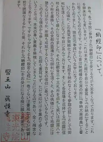 眞性寺(東京都)