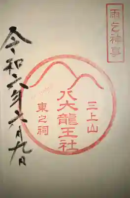 御上神社(滋賀県)