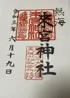 來宮神社の御朱印
