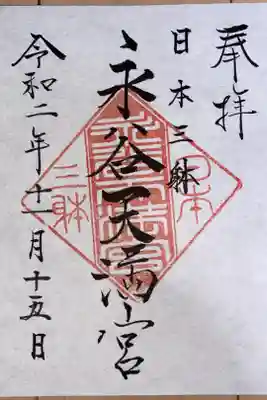 横浜御朱印巡り