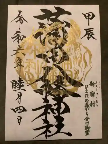 蒲田八幡神社(東京都)