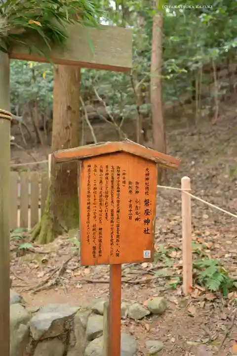 狭井坐大神荒魂神社(狭井神社)(奈良県)