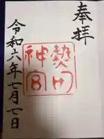 熱田神宮(愛知県)