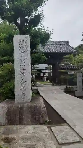 金蔵寺(神奈川県)