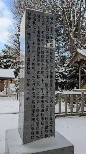 顕勲神社（旭川神社）の歴史