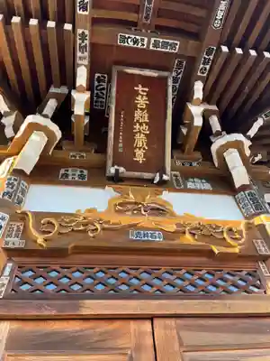 七苦離地蔵尊(長野県)