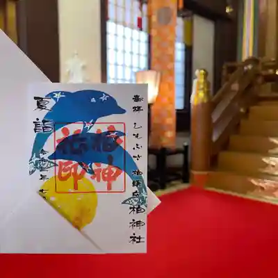 柏神社 令和3年7月限定御朱印
イルカ （夏詣）