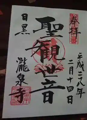 江戸33観音霊場、結願❗