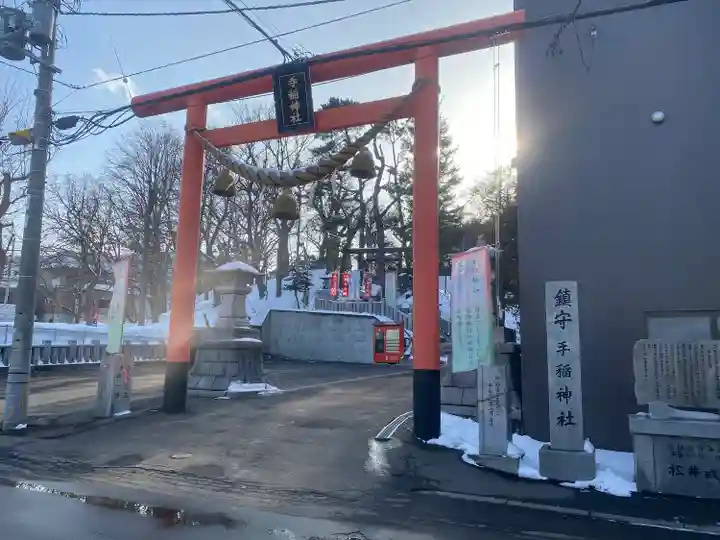 手稲神社(北海道)