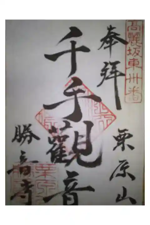 武蔵野三十三観音