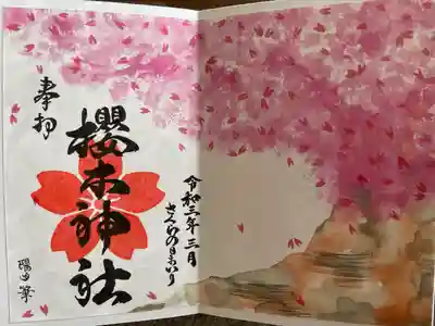 御朱印