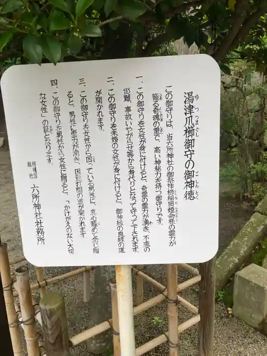 相模国総社六所神社(神奈川県)