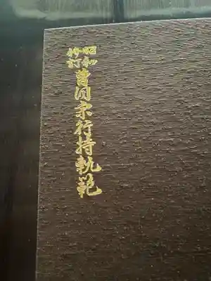 安用寺(愛知県)