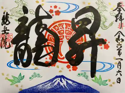 龍岳院(愛知県)