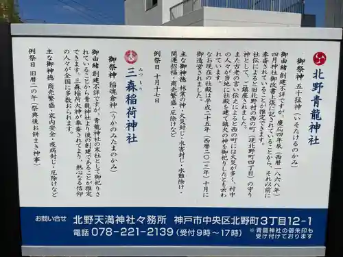 北野青龍神社／三森稲荷神社(兵庫県)