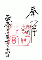 熱田神宮の御朱印