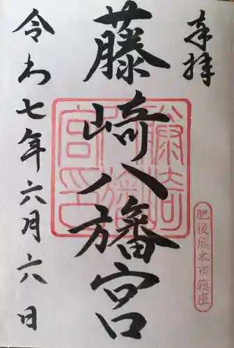 藤崎八旛宮(熊本県)