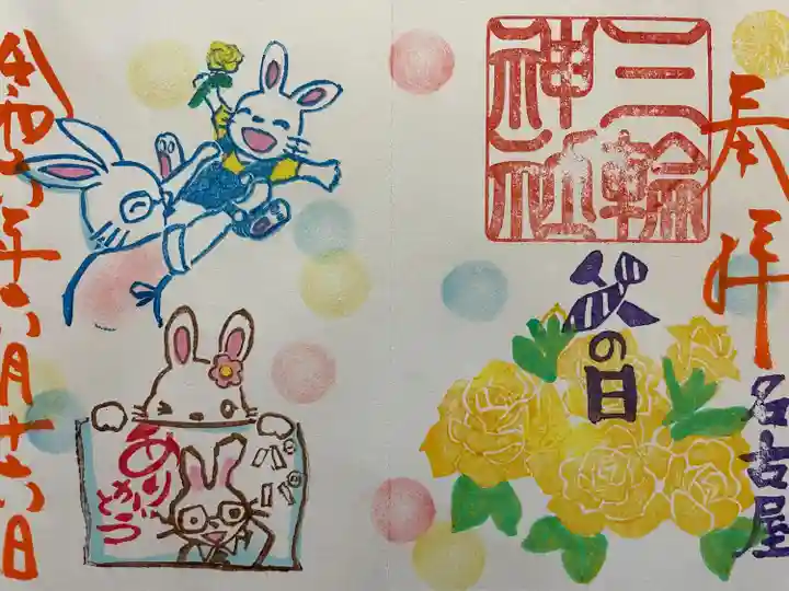 三輪神社(愛知県)