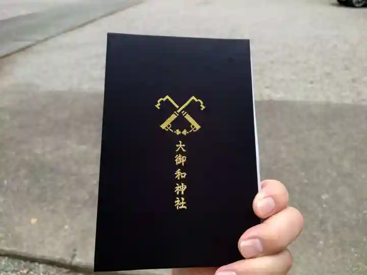 大御和神社(徳島県)